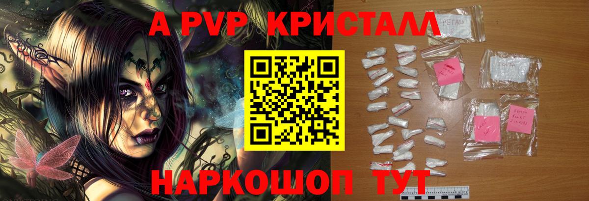 Alfa_PVP Crystall Прохладный