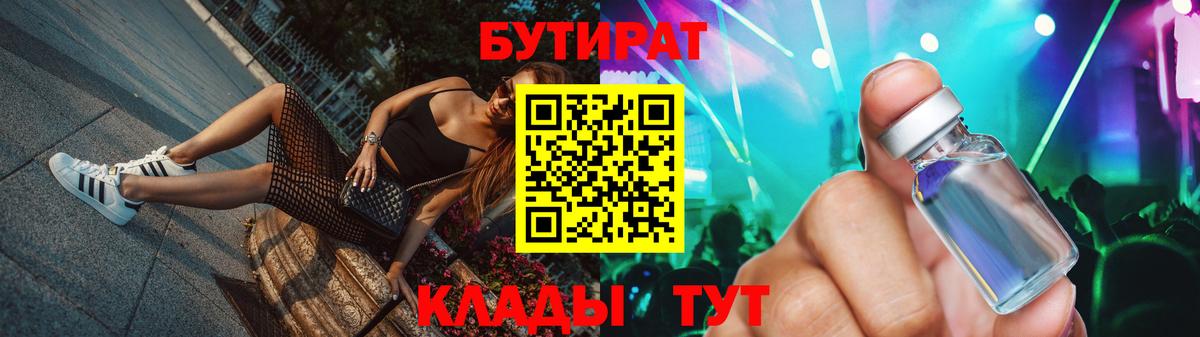 Бутират бутандиол  Вход с VPN  Бутират  Прохладный 