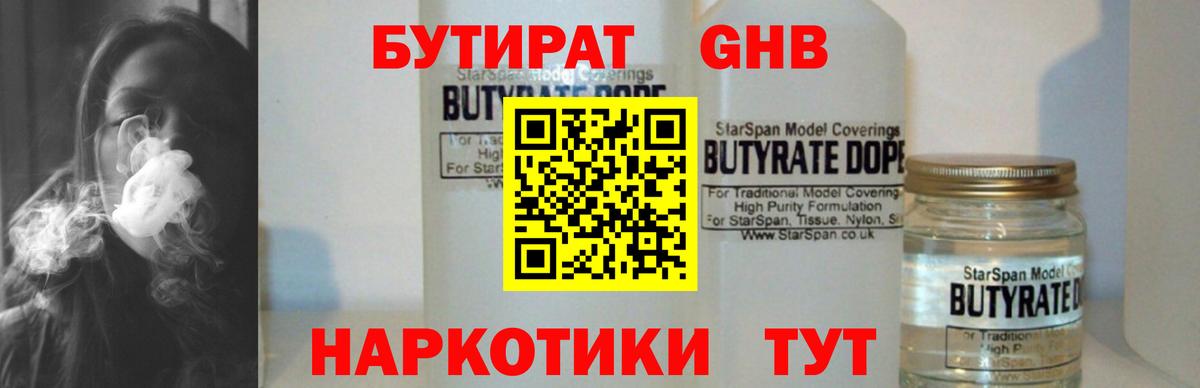 Бутират жидкий экстази Прохладный
