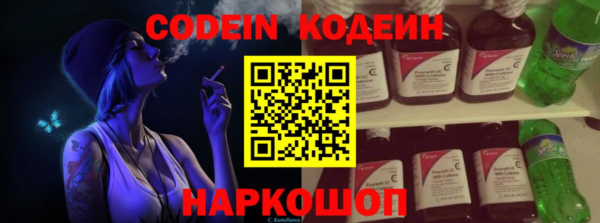 Прохладный  Кодеиновый сироп Lean Purple Drank  Вход с VPN 