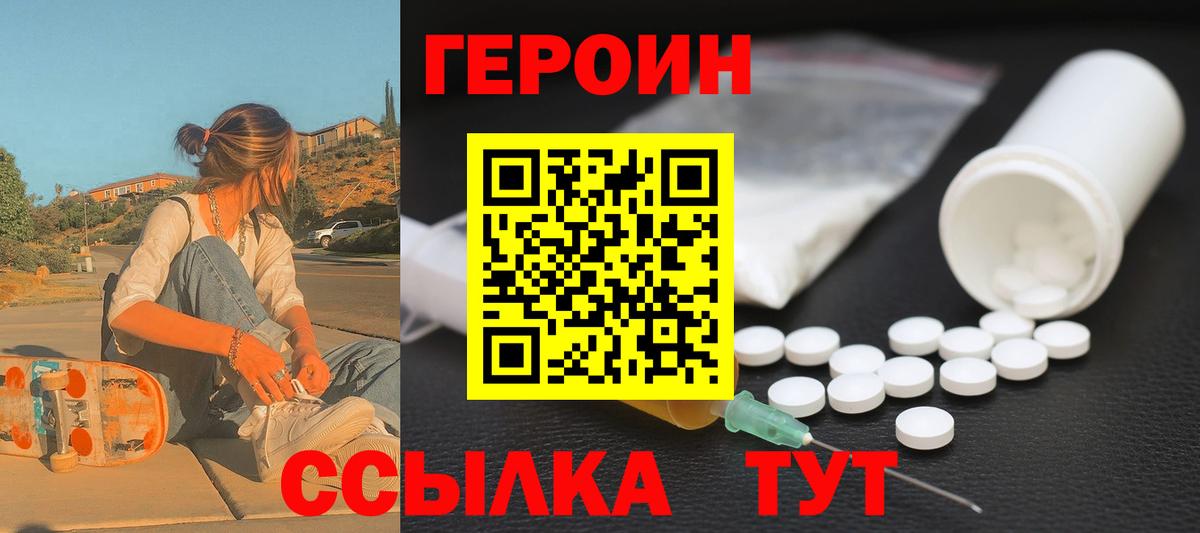 Героин хмурый  Вход с VPN  ГЕРОИН  Прохладный 