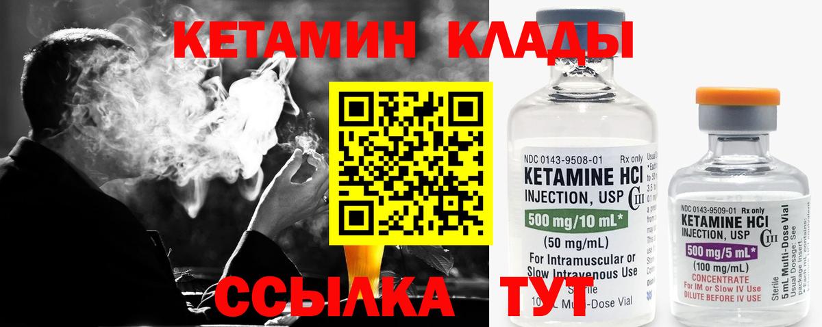 Прохладный  КЕТАМИН VHQ  Вход с VPN 