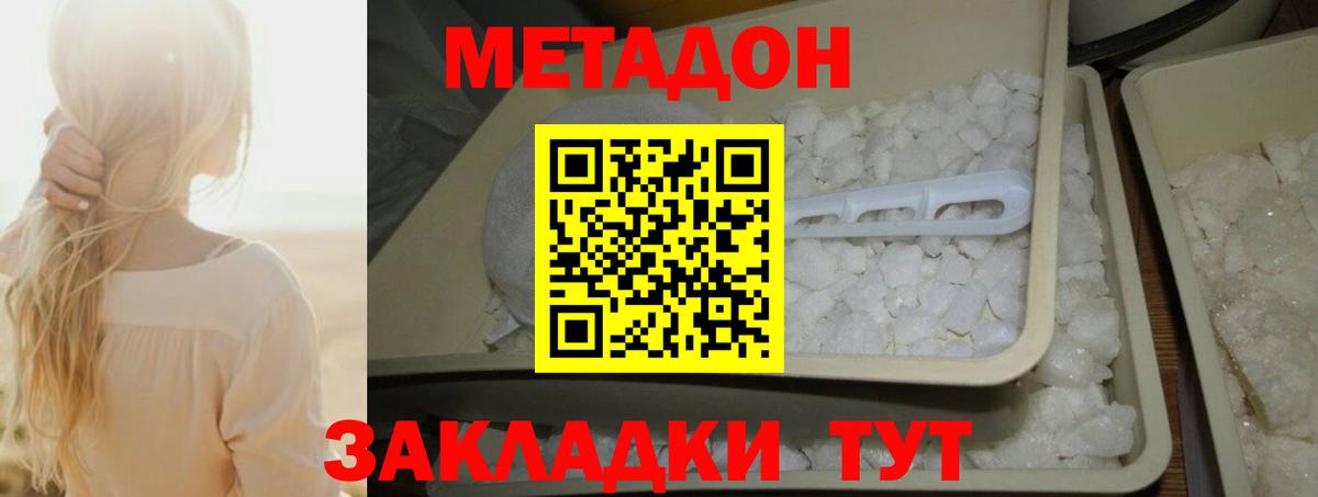 МЕТАДОН белоснежный  Метадон белоснежный  Прохладный  Вход с VPN 